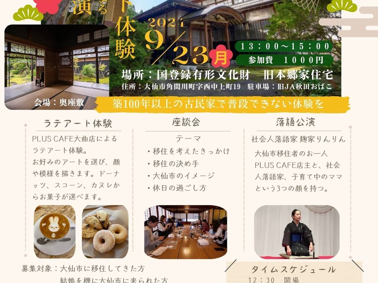 移住者交流会