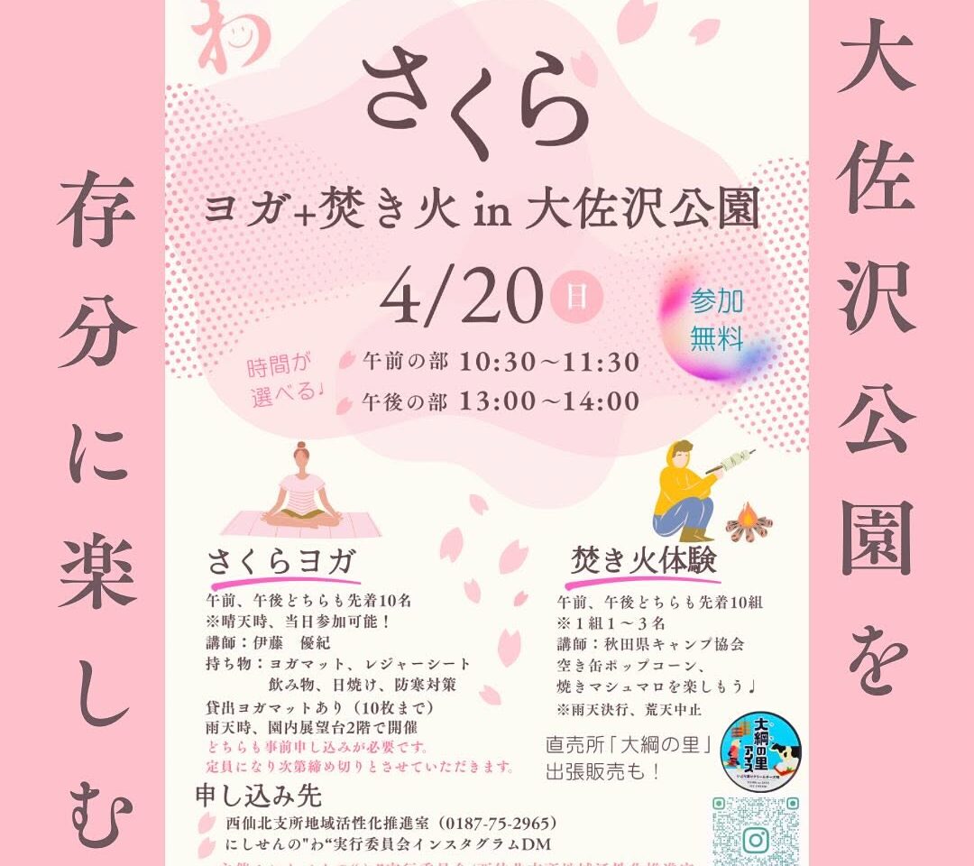 さくらヨガ（大佐沢公園）