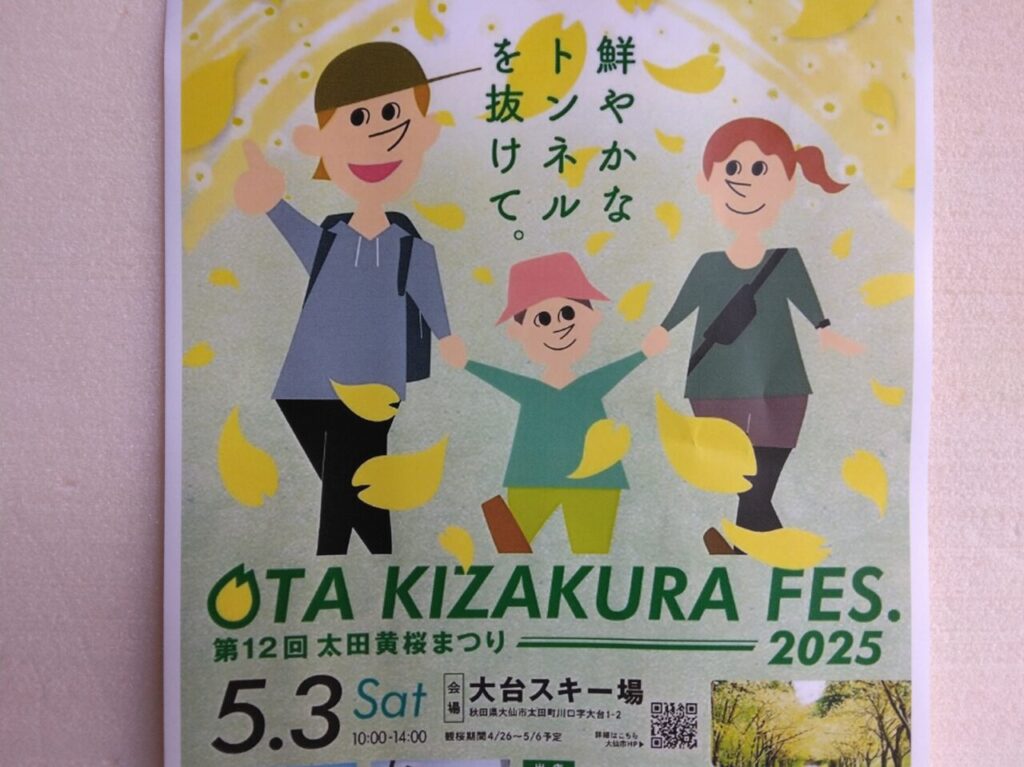 太田黄桜まつり