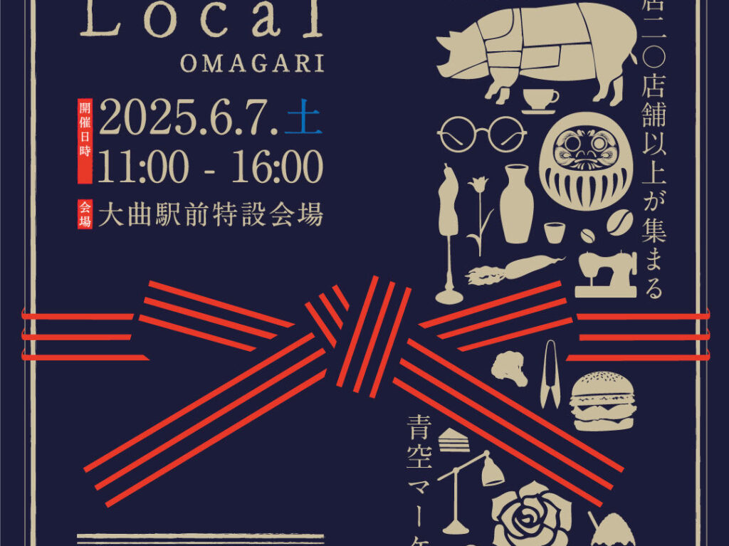 BuyLocal大曲