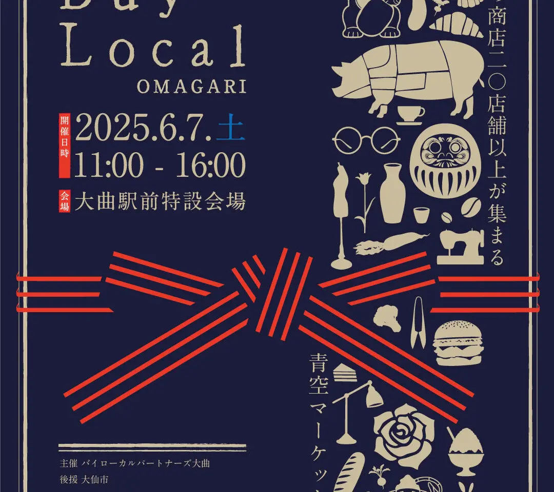 BuyLocal大曲