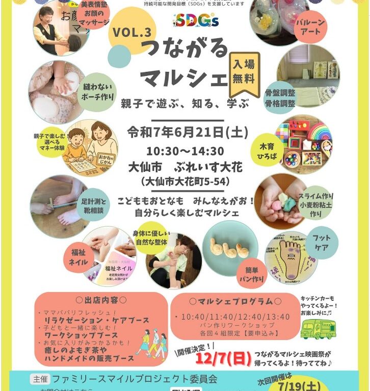 つながるマルシェ