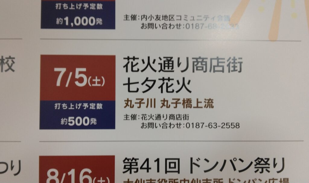 七夕花火