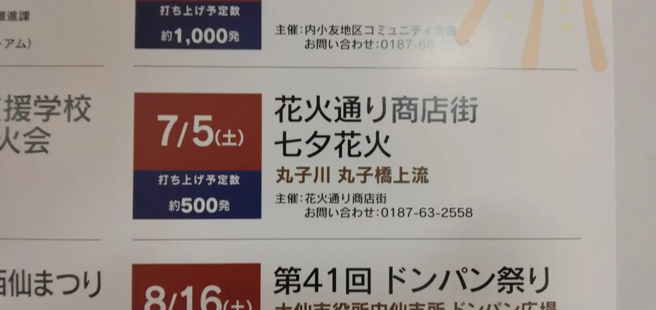 七夕花火
