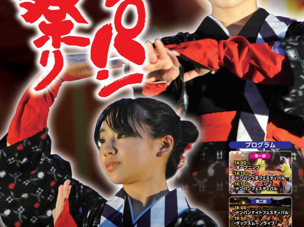 中仙ドンパン祭り