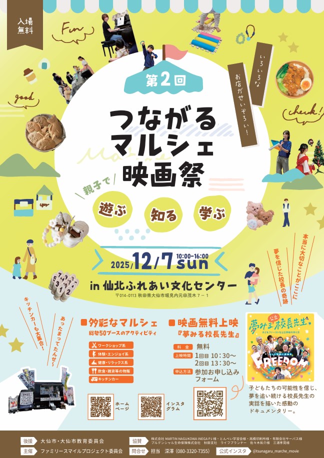 第2回つながるマルシェ映画祭