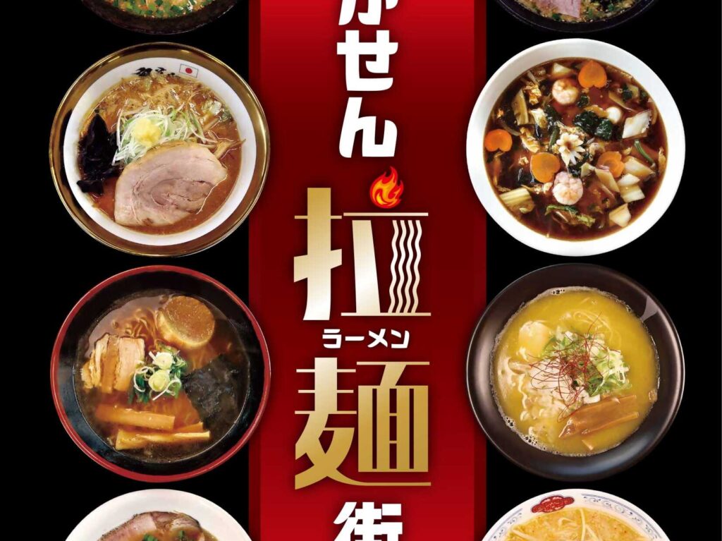 ラーメン街道冊子