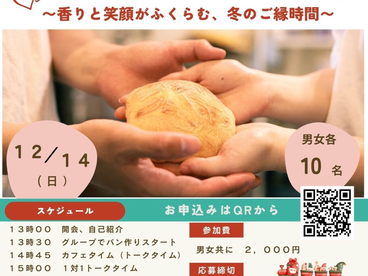 恋するパンづくりカフェ